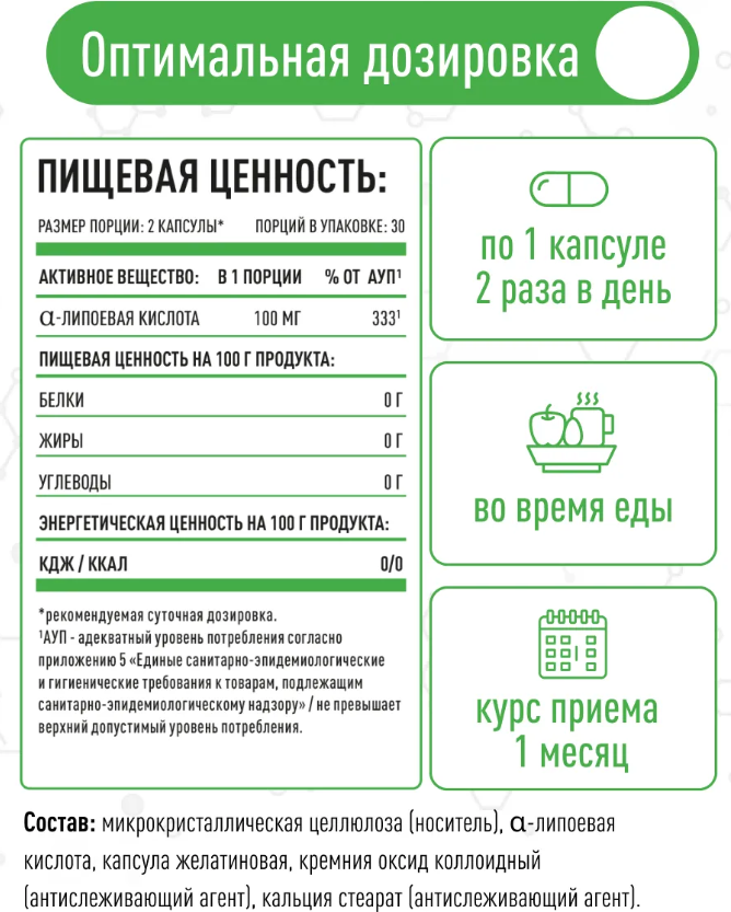 Жирные кислоты LifeON Альфа Липоевая кислота (60 капсул) — фото 6