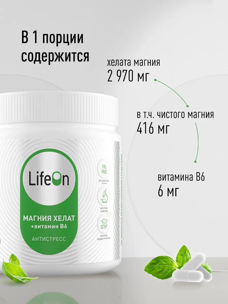 Витаминно-минеральный комплекс LifeON Магний бисглицинат и Витамин В6 (240 капсул) — фото 5