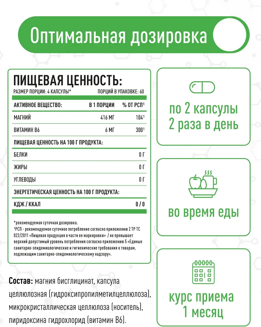 Витаминно-минеральный комплекс LifeON Магний бисглицинат и Витамин В6 (240 капсул) — фото 6
