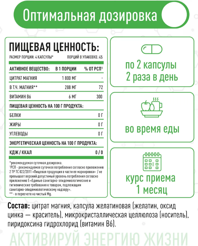 Витаминно-минеральный комплекс LifeON Магний + Витамин В6 (180 капсул) — фото 6