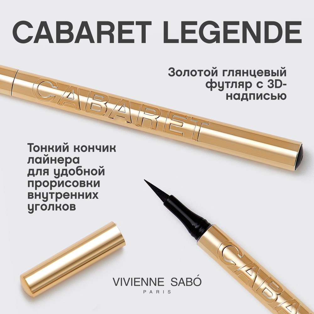 Подводка-фломастер для глаз Vivienne Sabo Cabaret Legende тон 01 (черный) — фото 5