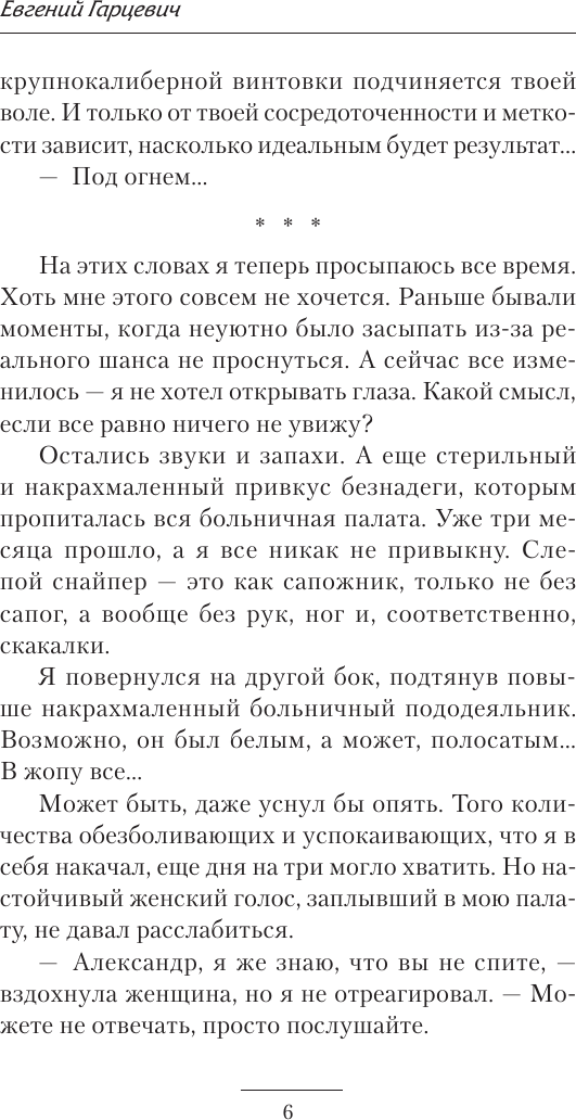 Художественная книга АСТ Геном хищника. Я - Легенда (Гарцевич Евгений 9785171344771) — фото 5