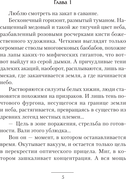 Художественная книга АСТ Геном хищника. Я - Легенда (Гарцевич Евгений 9785171344771) — фото 4