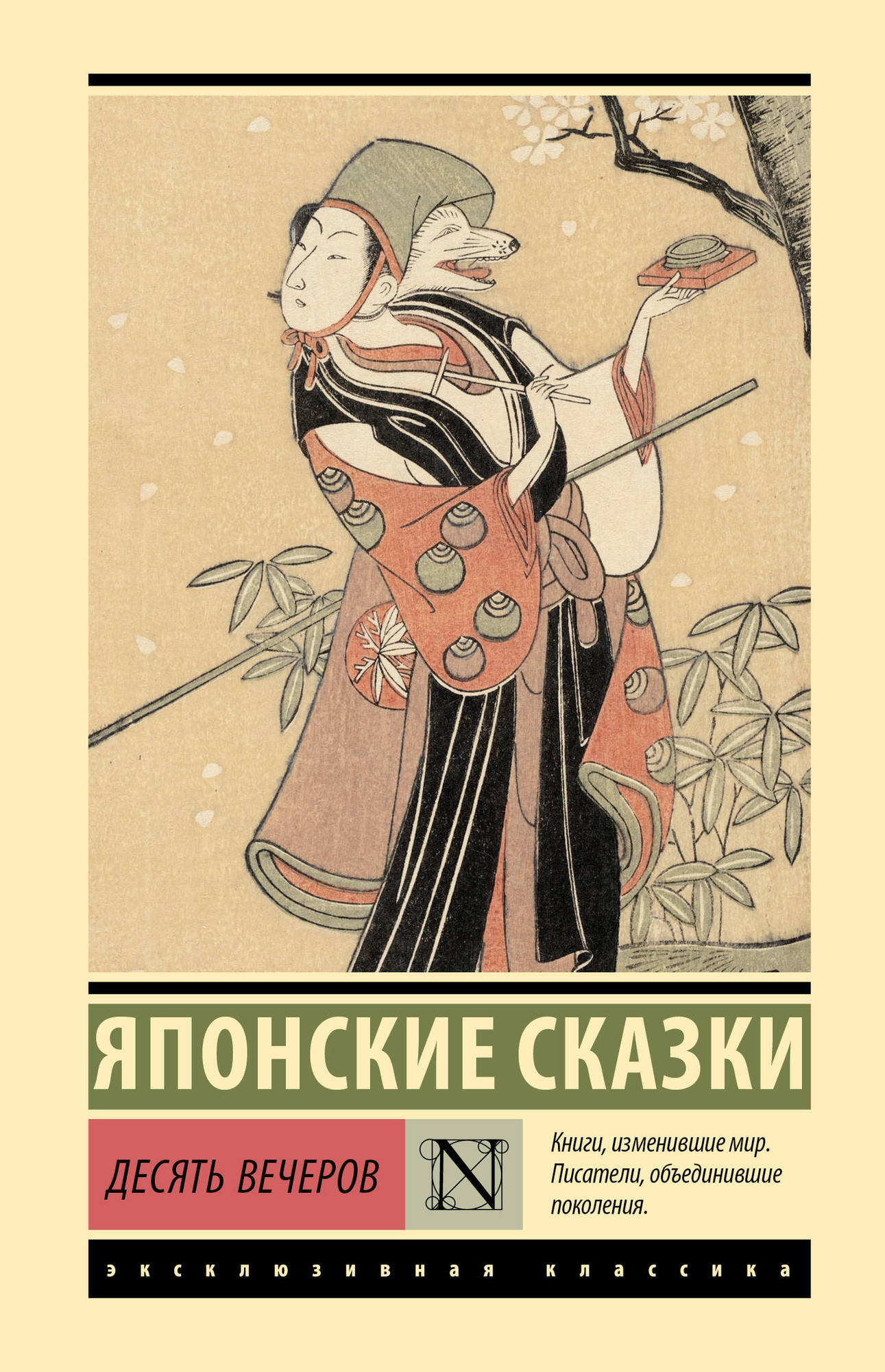 Художественная книга АСТ Десять вечеров (9785171800048)