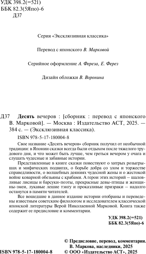 Художественная книга АСТ Десять вечеров (9785171800048) — фото 3
