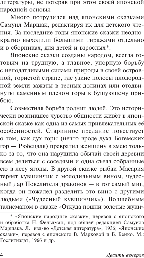 Художественная книга АСТ Десять вечеров (9785171800048) — фото 5