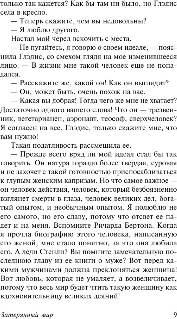Художественная книга АСТ Затерянный мир, твердая обложка (Дойл Артур Конан) — фото 6