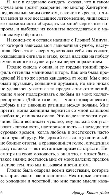 Художественная книга АСТ Затерянный мир, твердая обложка (Дойл Артур Конан) — фото 3