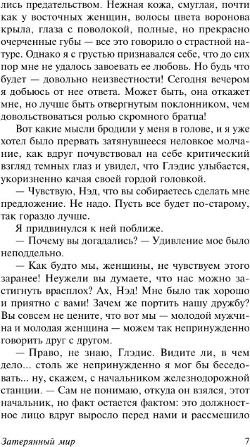 Художественная книга АСТ Затерянный мир, твердая обложка (Дойл Артур Конан) — фото 4
