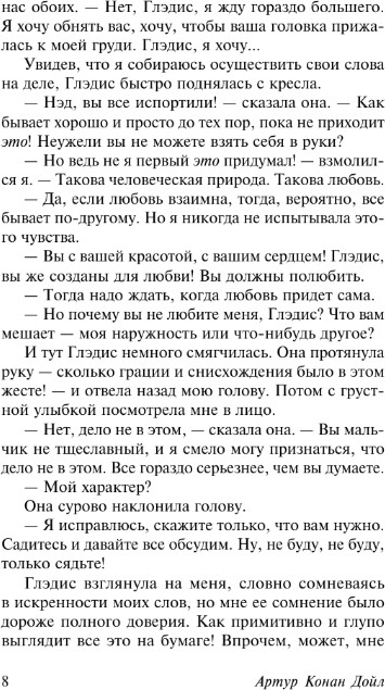 Художественная книга АСТ Затерянный мир, твердая обложка (Дойл Артур Конан) — фото 5