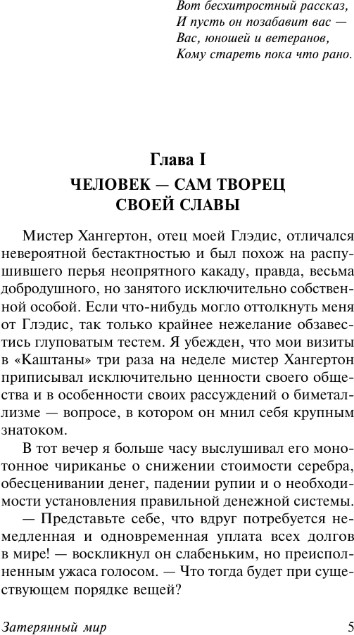 Художественная книга АСТ Затерянный мир, твердая обложка (Дойл Артур Конан) — фото 2