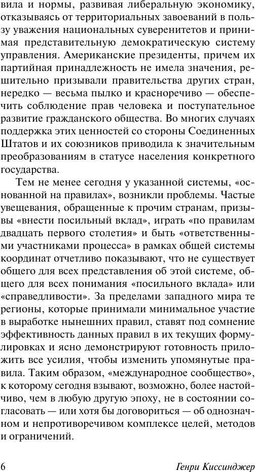 Книга АСТ Мировой порядок (Киссинджер Генри 9785171800031) — фото 6