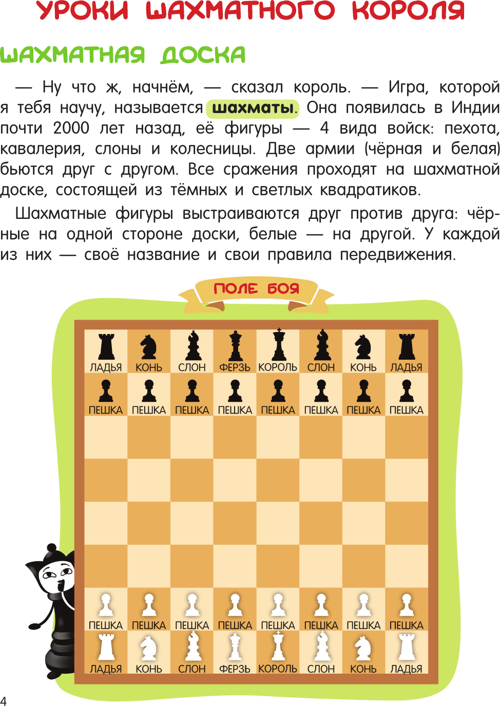 Книга АСТ Шахматы для малышей. Учимся играть с 3-х лет (Быстрякова Елена 9785171750015) — фото 5