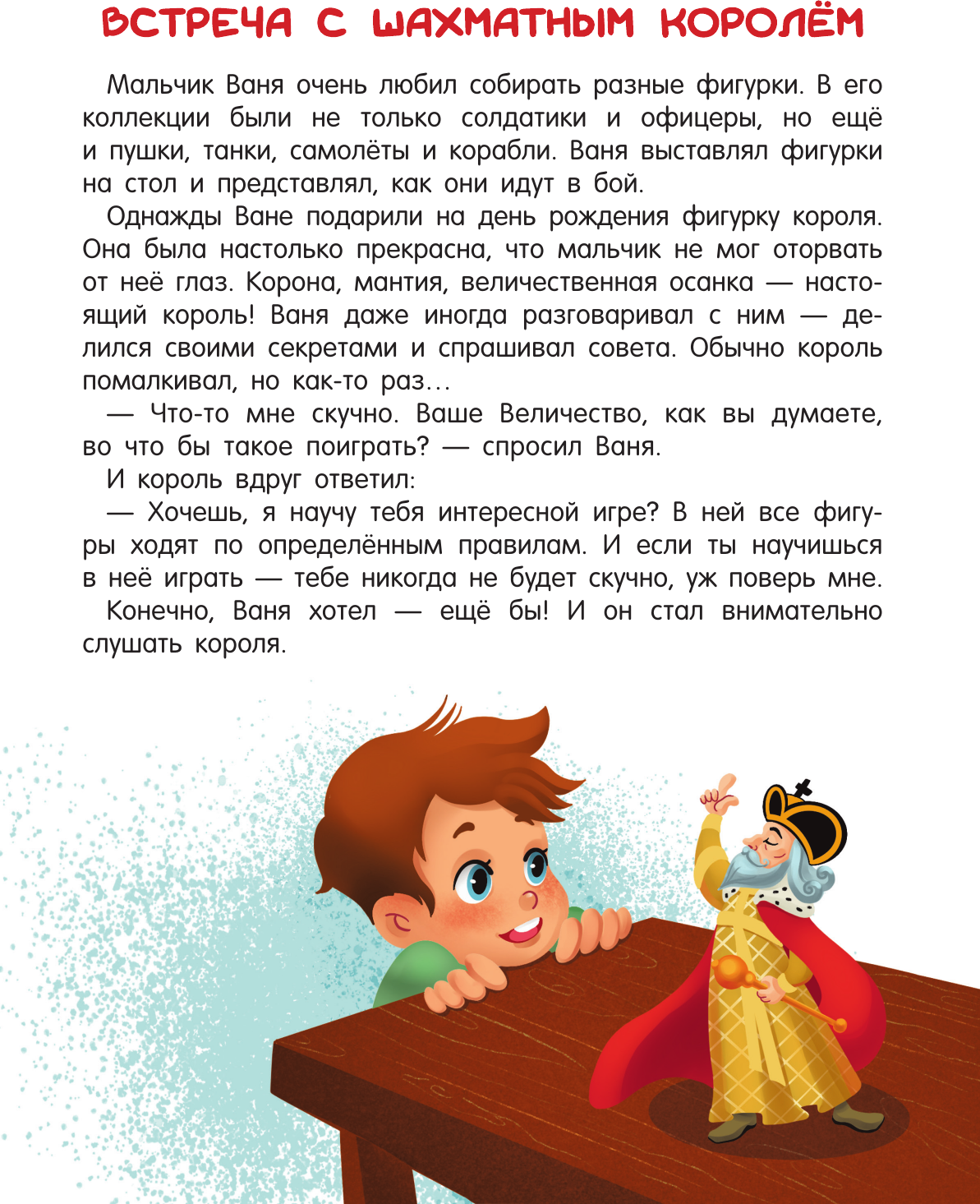Книга АСТ Шахматы для малышей. Учимся играть с 3-х лет (Быстрякова Елена 9785171750015) — фото 4