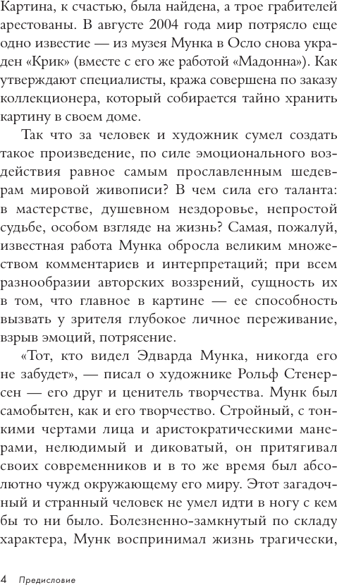 Книга АСТ Эдвард Мунк (Баженов Владимир 9785171798482) — фото 5