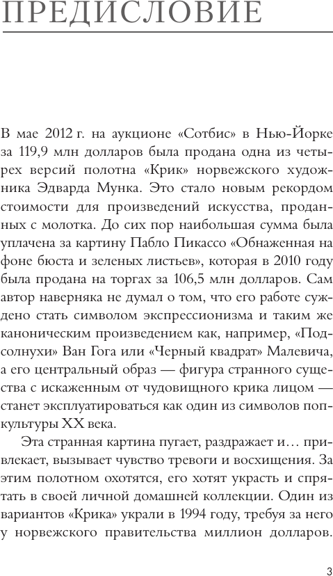 Книга АСТ Эдвард Мунк (Баженов Владимир 9785171798482) — фото 4