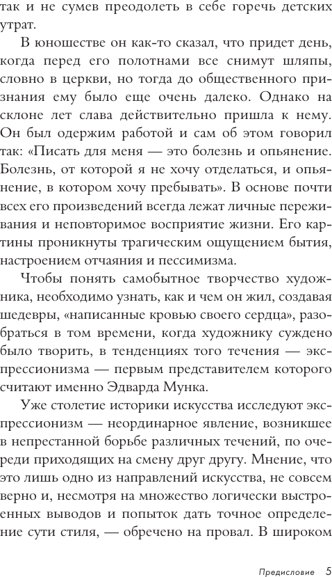 Книга АСТ Эдвард Мунк (Баженов Владимир 9785171798482) — фото 6