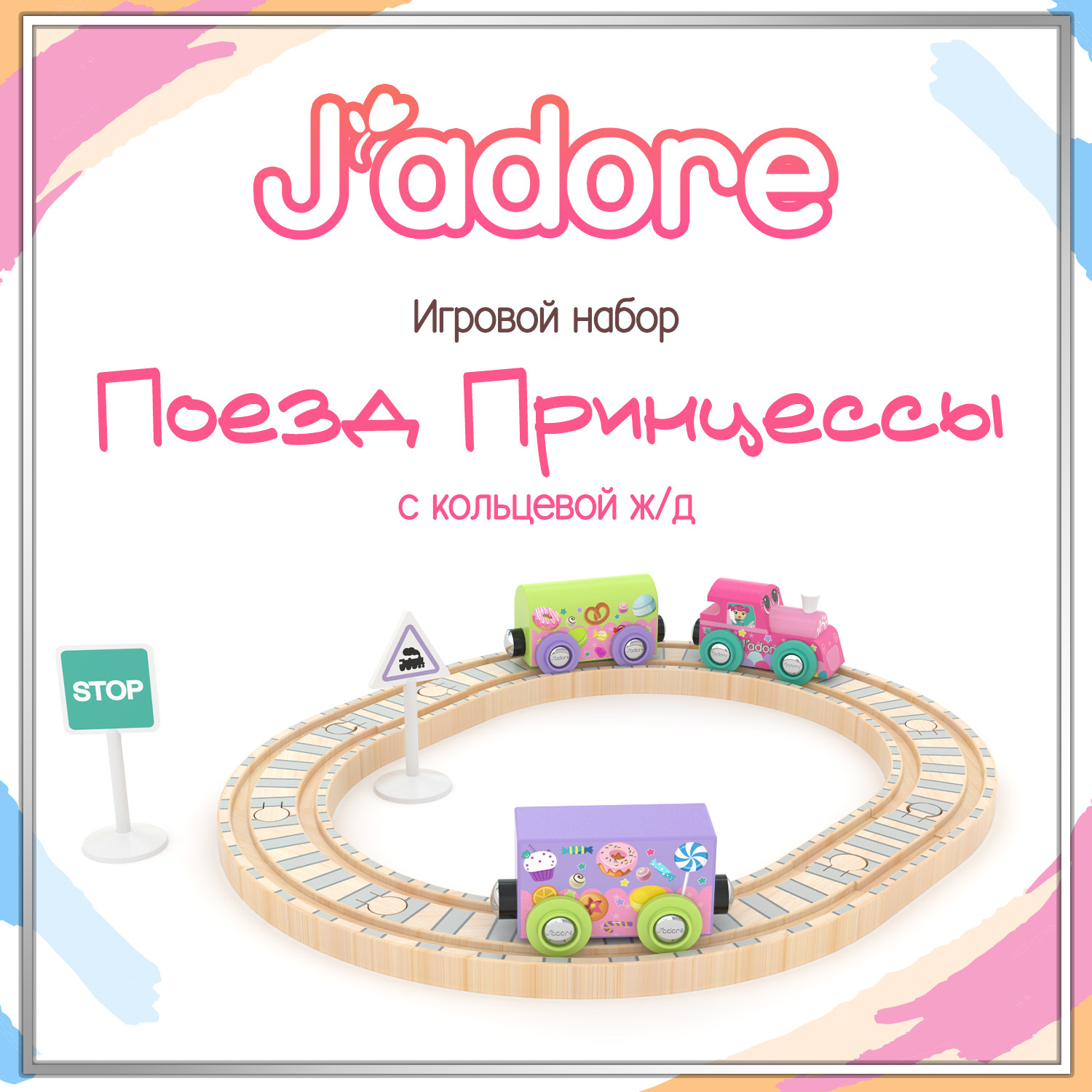 Железная дорога игрушечная Hape J’adore Поезд Принцессы Железные дороги / 832784_HPJ — фото 4