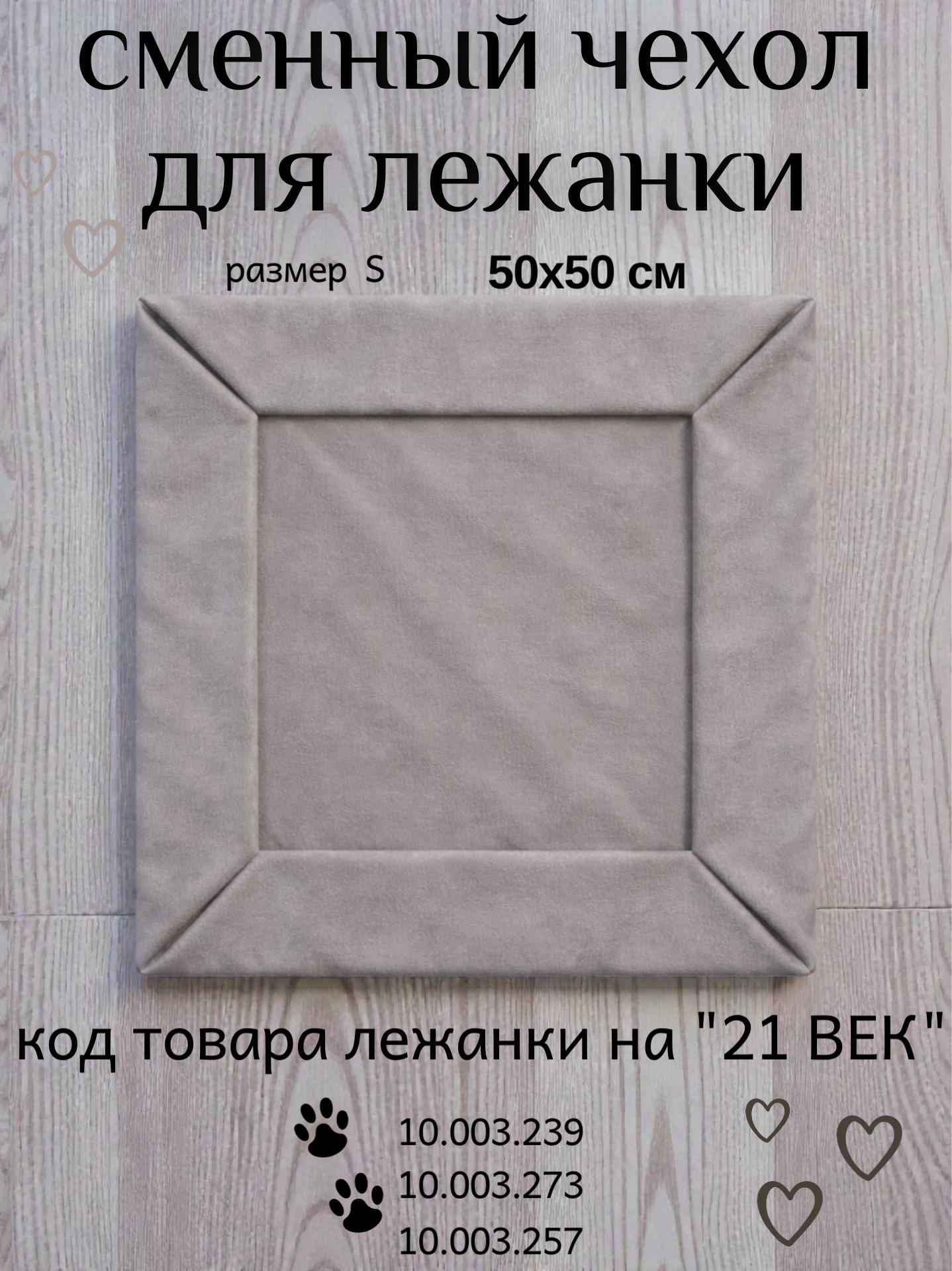 Чехол для лежанки Лидер Тэкс 01-ЧТ (S, серый) — фото 2