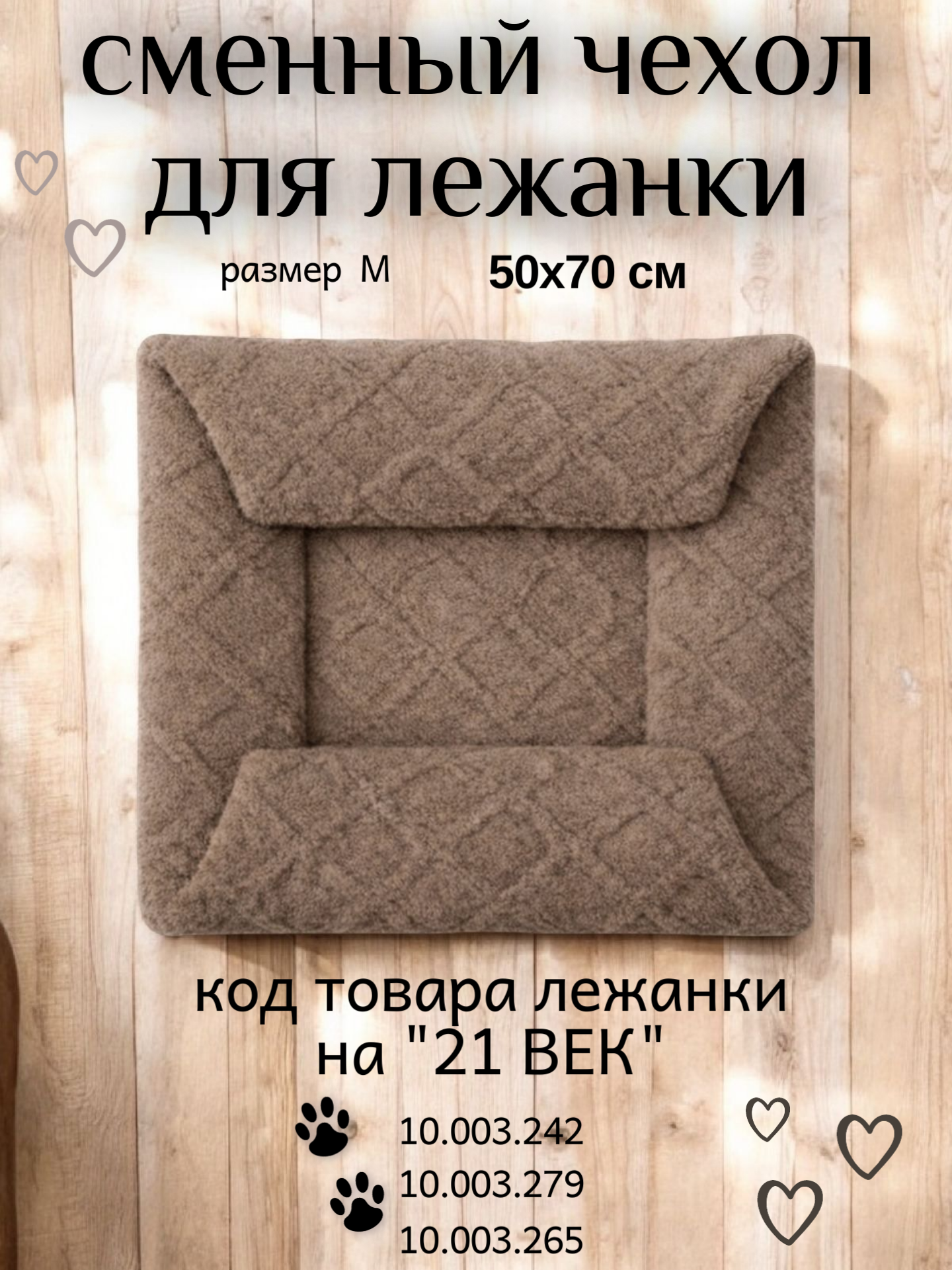 Чехол для лежанки Лидер Тэкс 01-ЧВ (M, бежевый) — фото 2