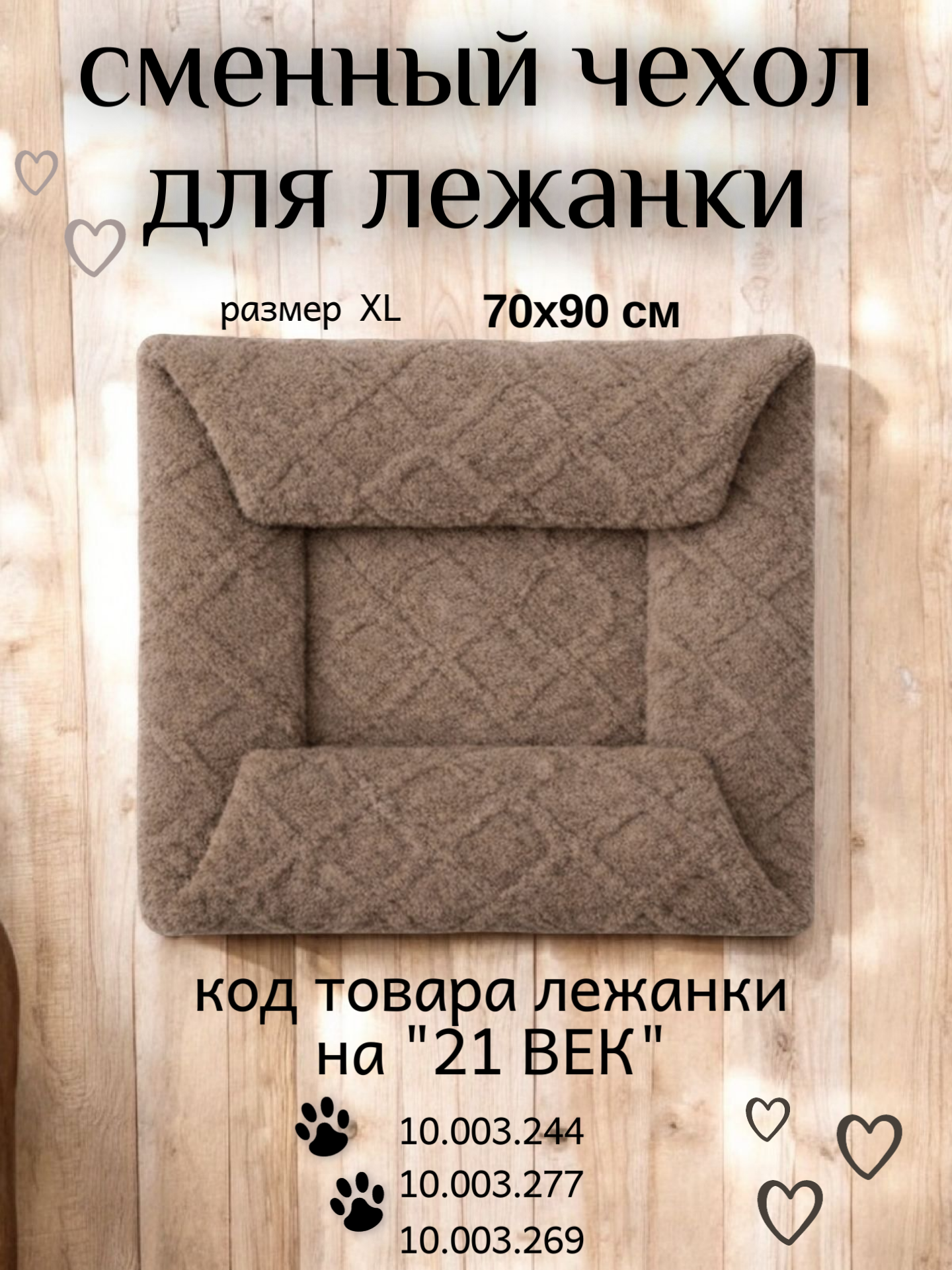 Чехол для лежанки Лидер Тэкс 01-ЧВ (XL, бежевый) — фото 2