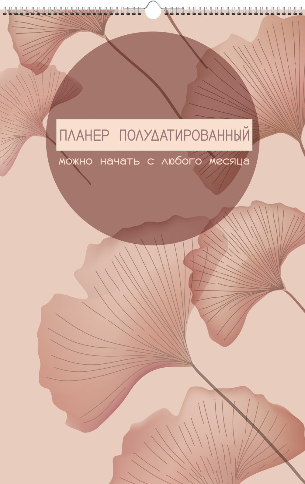 Планинг Listoff Garden. Настенный / ПС22604 (6л)