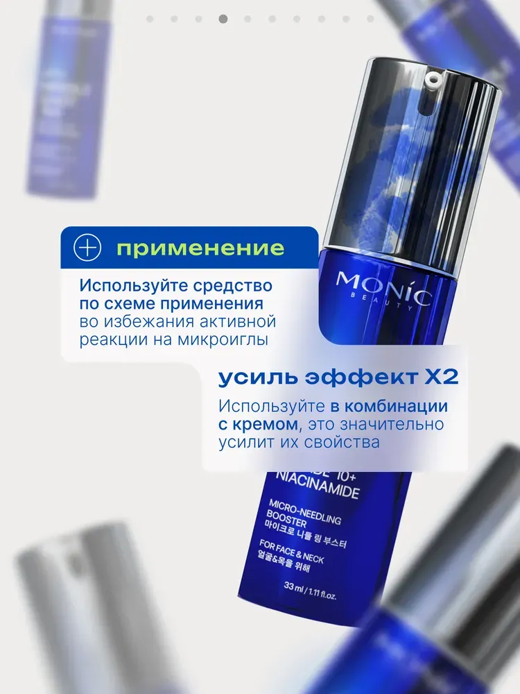 Сыворотка для лица Monic Beauty Needle Shot 100 с микроиглами и комплексом 10 пептидов (33мл) — фото 6