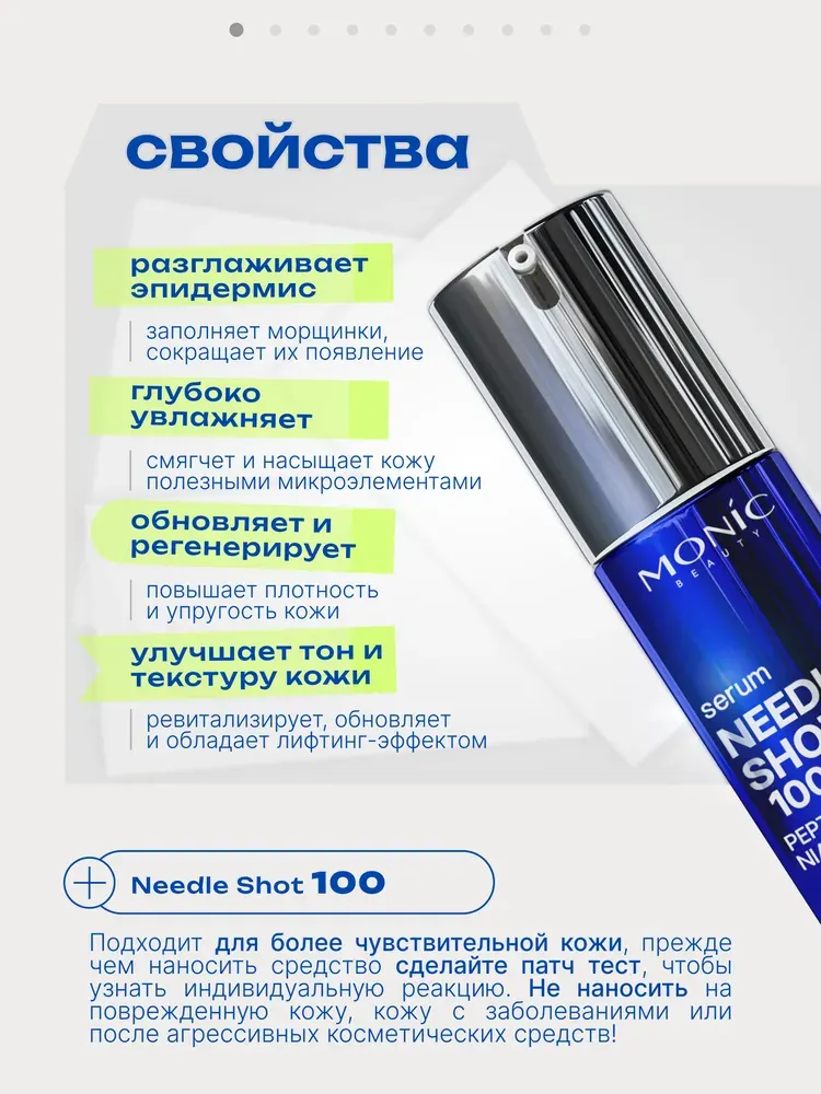 Сыворотка для лица Monic Beauty Needle Shot 100 с микроиглами и комплексом 10 пептидов (33мл) — фото 3