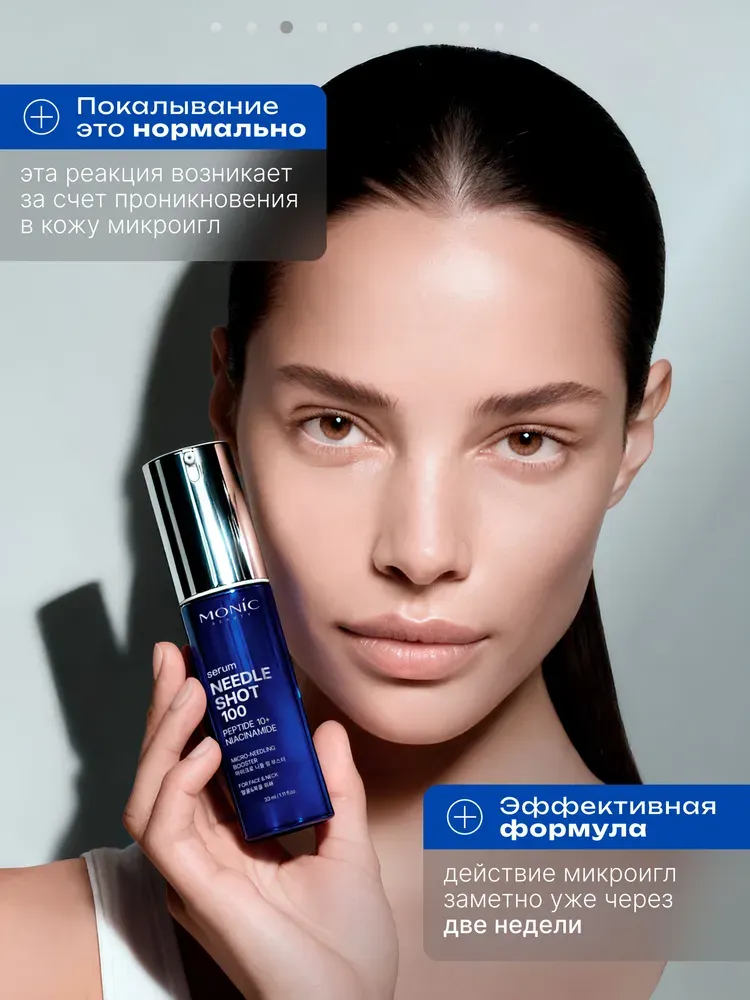 Сыворотка для лица Monic Beauty Needle Shot 100 с микроиглами и комплексом 10 пептидов (33мл) — фото 5