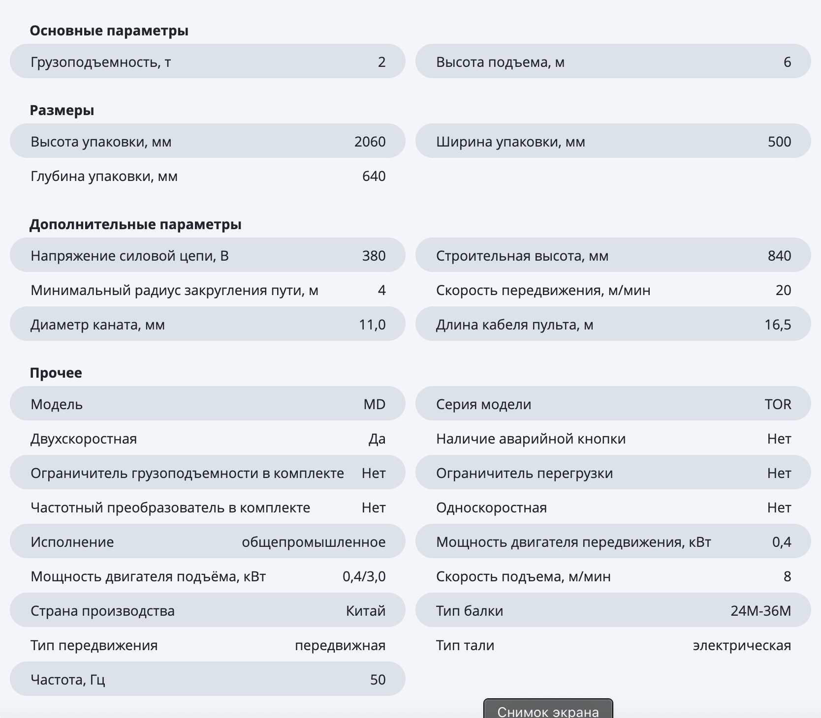 Таль электрическая TOR MD г/п 2.0т 6м / 1046633 — фото 2