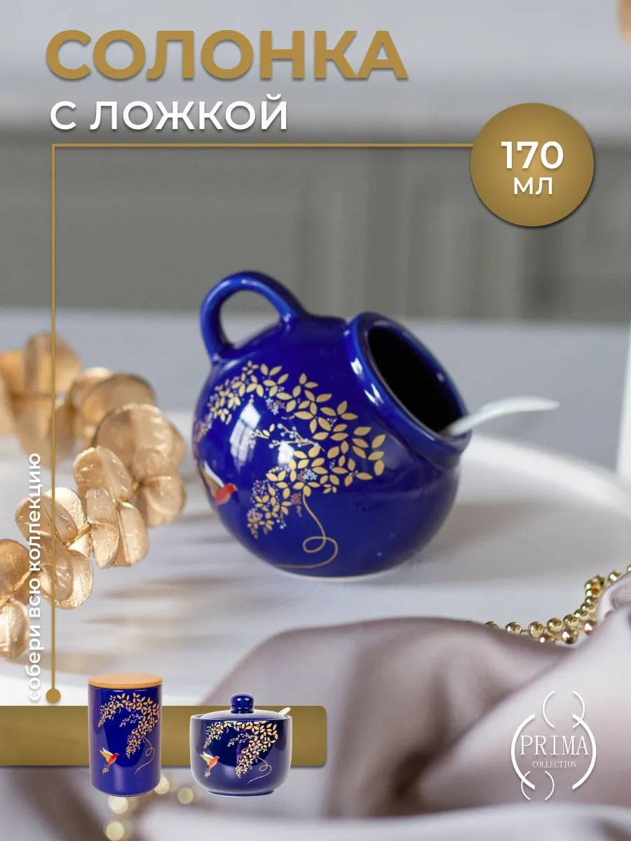 Солонка Prima Collection Южная ночь PC79SN170 — фото 2