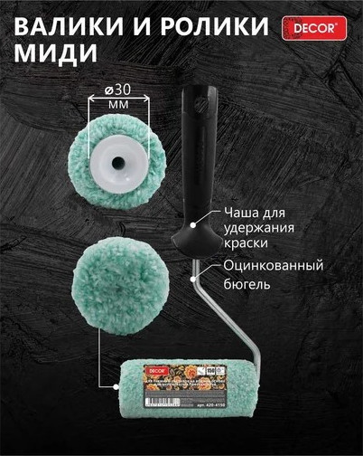 Валик малярный Decor 420-4100 (микрофибра премиум) — фото 2