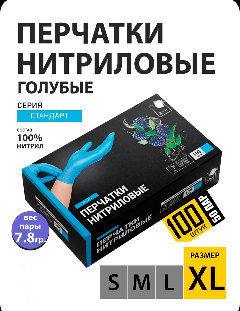 Перчатки одноразовые A.D.M Нитриловые стандарт SEMP004N (XL, 100шт, голубой) — фото 2
