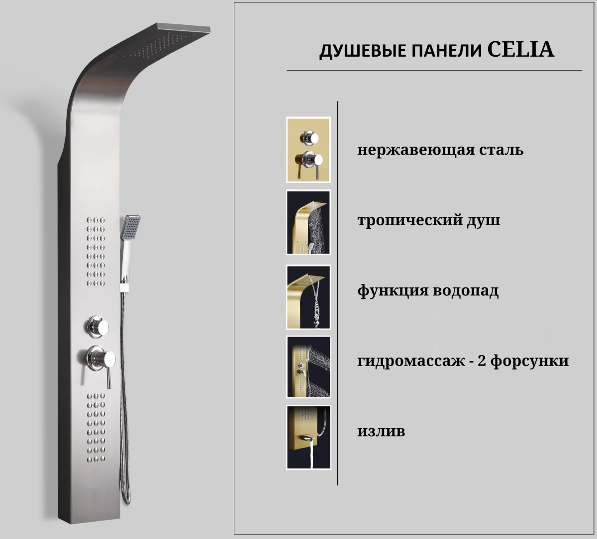 Душевая панель Cerutti Spa Spa Celia BR (матовая нержавеющая сталь) — фото 3