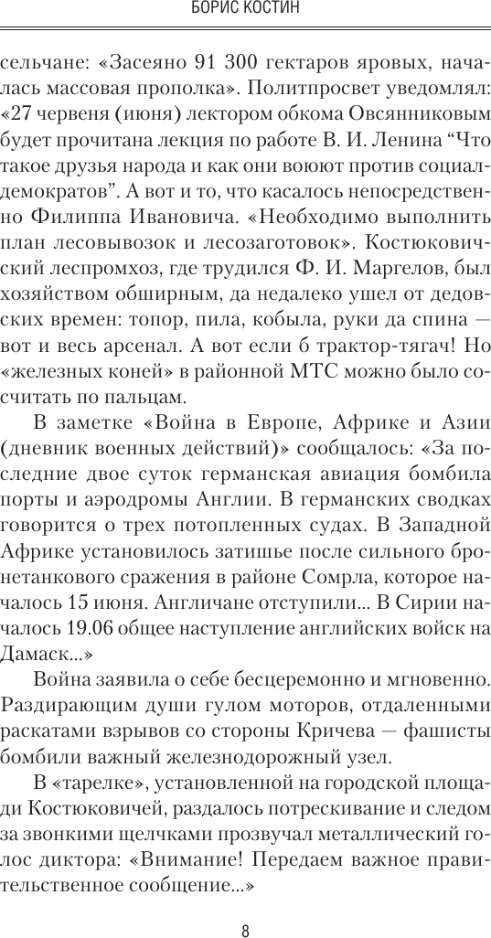Книга АСТ Генерал армии Василий Маргелов (Костин Борис 9785171783242) — фото 6