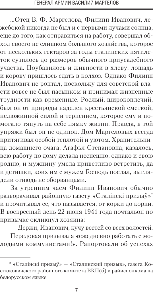 Книга АСТ Генерал армии Василий Маргелов (Костин Борис 9785171783242) — фото 5