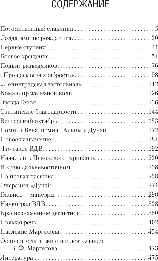 Книга АСТ Генерал армии Василий Маргелов (Костин Борис 9785171783242) — фото 2