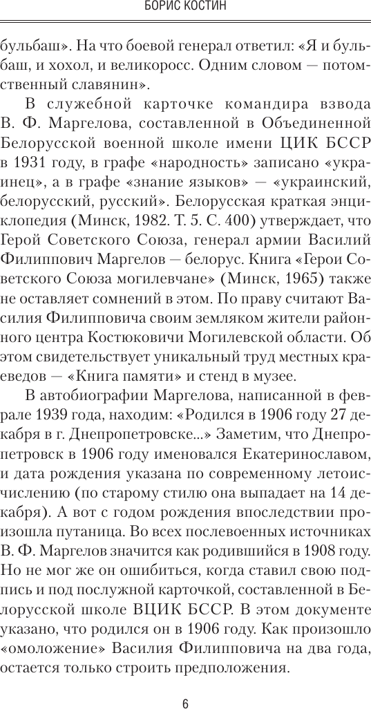 Книга АСТ Генерал армии Василий Маргелов (Костин Борис 9785171783242) — фото 4