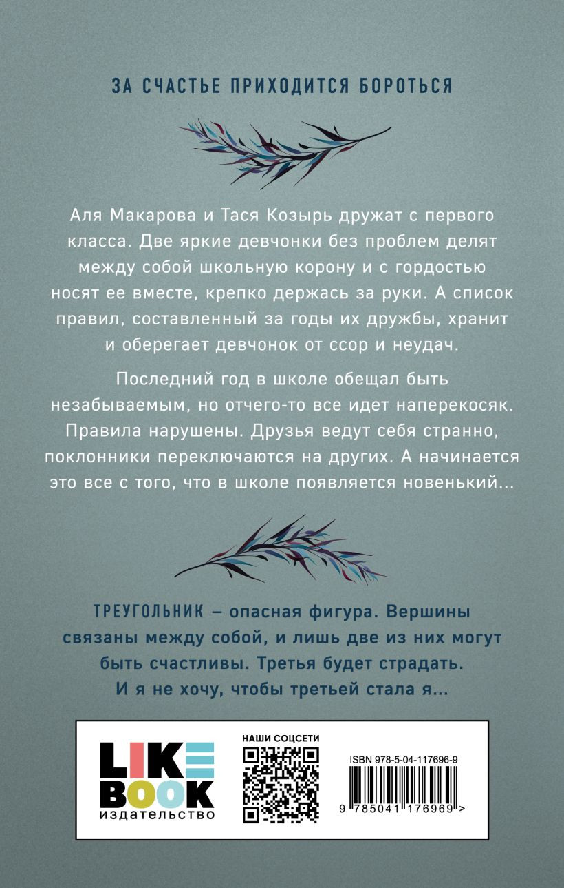 Художественная книга Like Book Худшие подруги. С 4 открытками (Лавринович А. 9785042306686) — фото 2