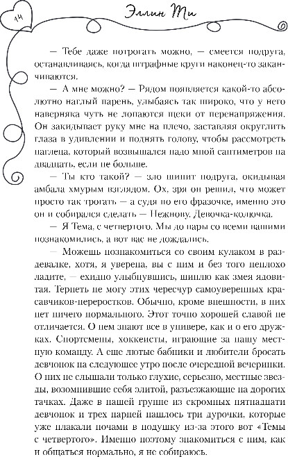 Художественная книга Like Book Непара, мягкая обложка (Ти Эллин) — фото 6