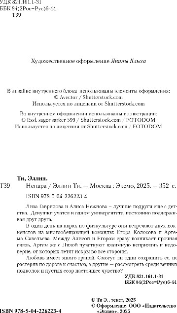 Художественная книга Like Book Непара, мягкая обложка (Ти Эллин) — фото 3