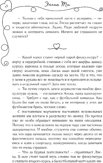 Художественная книга Like Book Непара, мягкая обложка (Ти Эллин) — фото 4