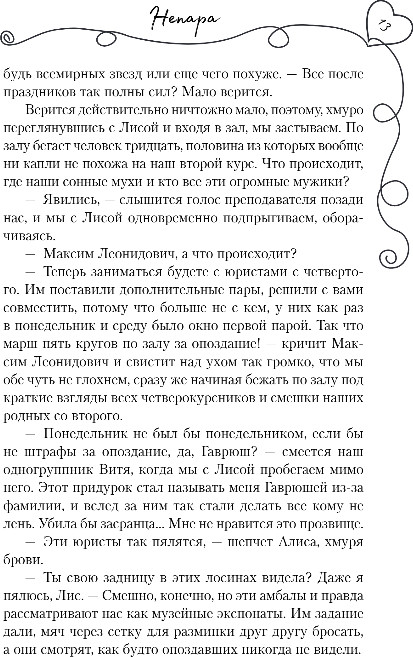 Художественная книга Like Book Непара, мягкая обложка (Ти Эллин) — фото 5