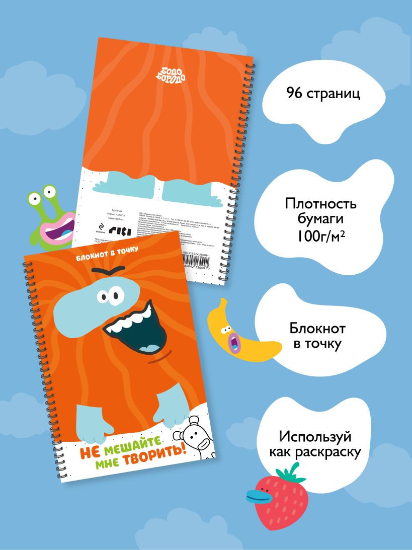 Блокнот Эксмо Бодо Бородо. Блокнот-раскраска (9785042130991) — фото 5