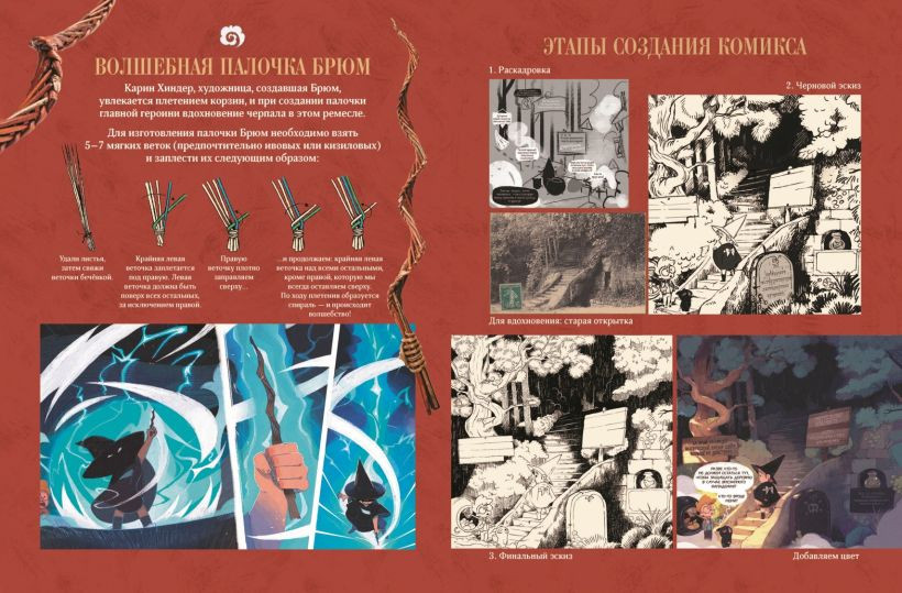 Комикс Эксмо Брюм - маленькая ведьма. Том 2 (Жером Пелиссие 9785042140372) — фото 6