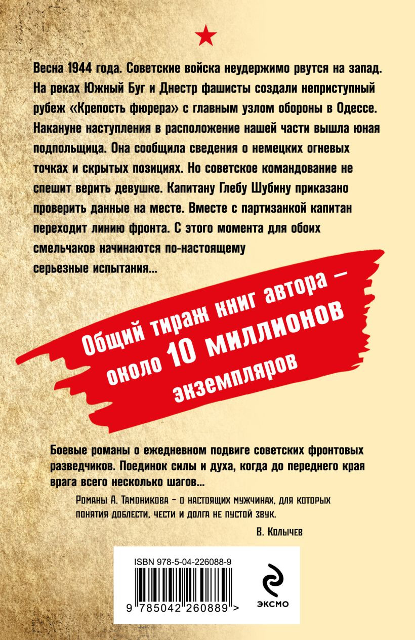 Художественная книга Эксмо Проверка огнем (Тамоников Александр 9785042260889) — фото 2