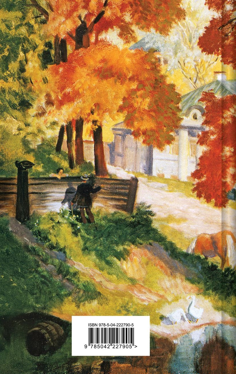 Художественная книга Эксмо Осенние истории (Куприн А., Зайцев Б., Бунин И. 9785042227905) — фото 2