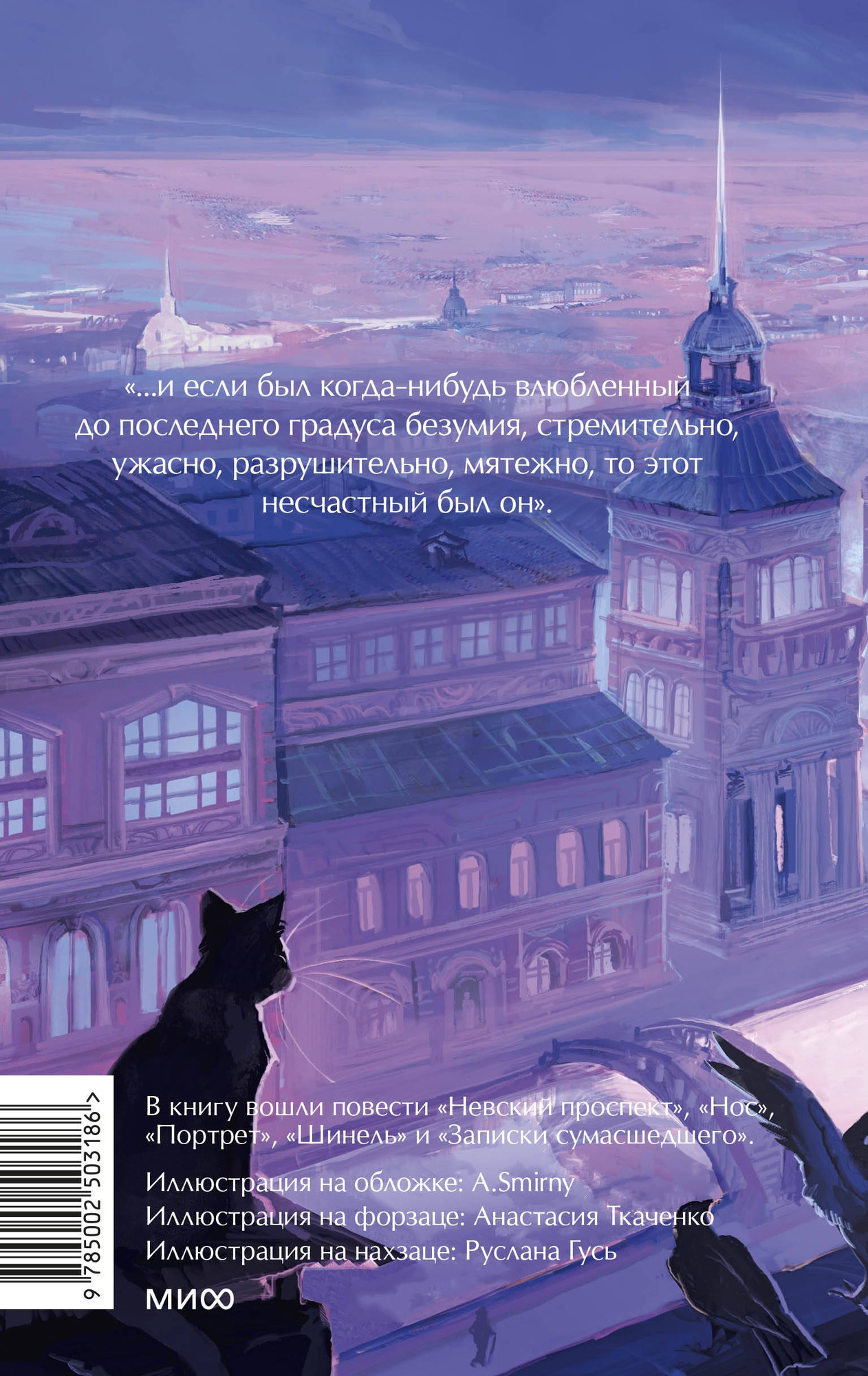 Художественная книга МИФ Петербургские повести. Вечные истории. Young Adult (Гоголь Николай 9785002503186) — фото 4
