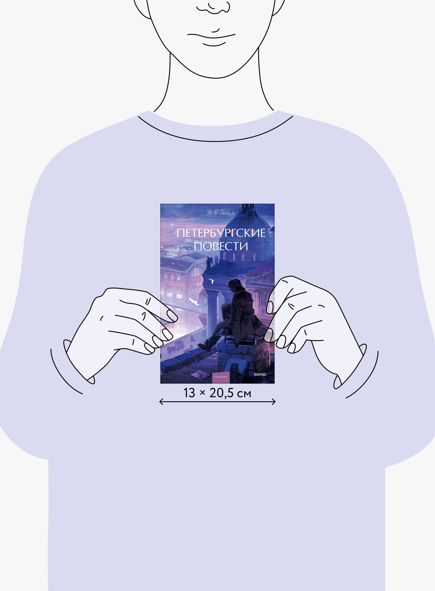 Художественная книга МИФ Петербургские повести. Вечные истории. Young Adult (Гоголь Николай 9785002503186) — фото 6