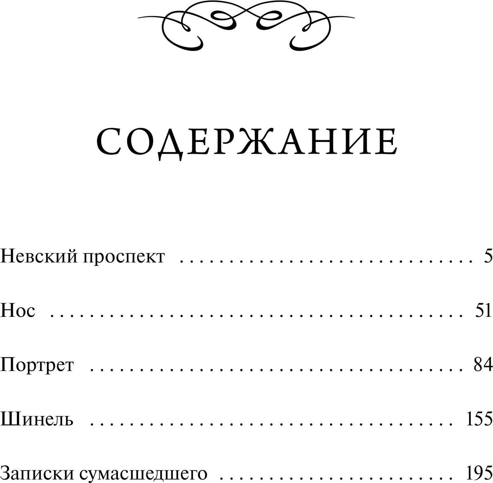 Художественная книга МИФ Петербургские повести. Вечные истории. Young Adult (Гоголь Николай 9785002503186) — фото 3